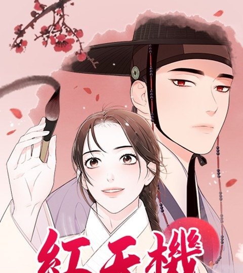 紅天機封面